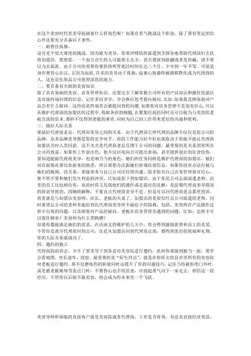 美容导师实习报告