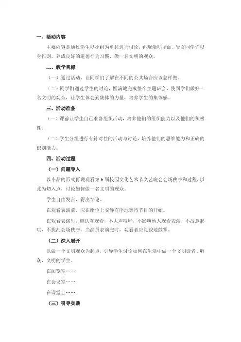 做文明的中学生主题班会策划书