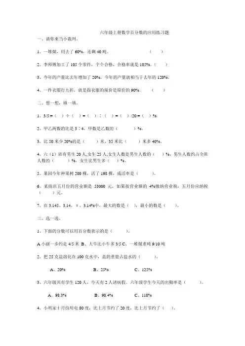 六年级上册数学百分数的应用练习题(一)