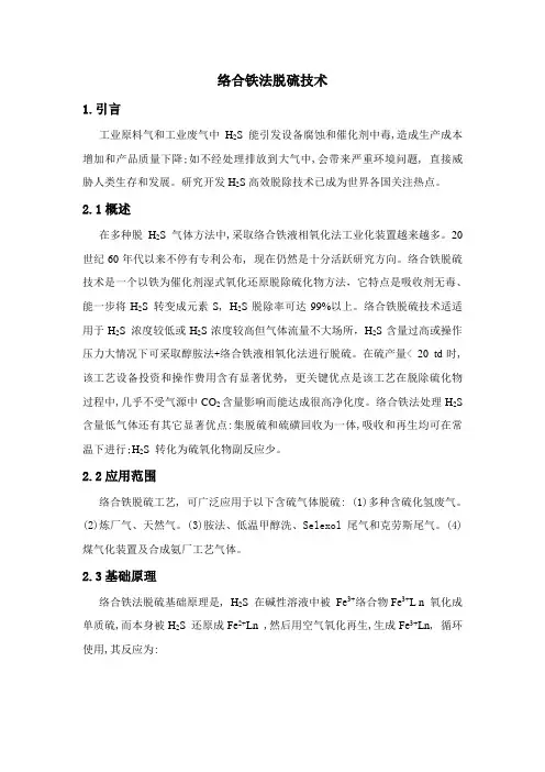 络合铁法脱硫技术