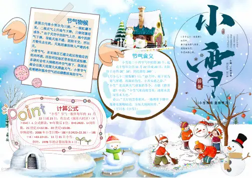 小雪小报word小报模板