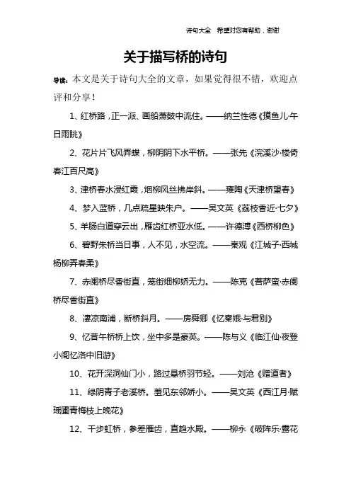 关于描写桥的诗句