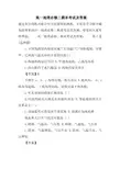 高一地理必修二期末考试及答案