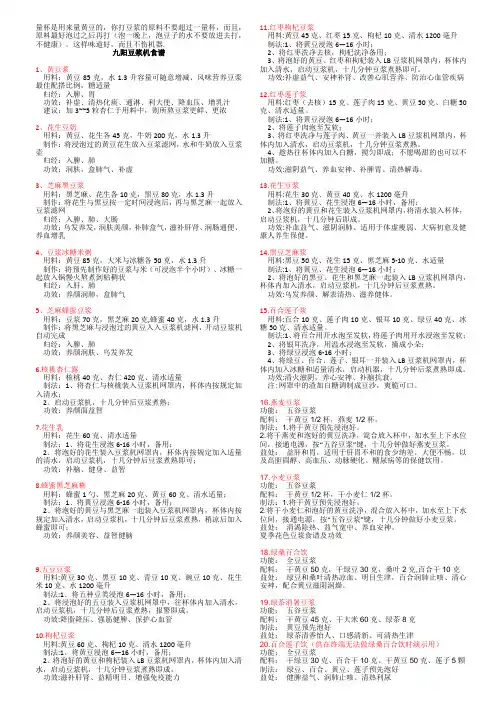 豆浆机食谱大全