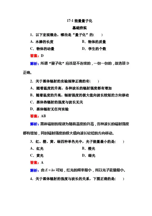 17-1能量量子化