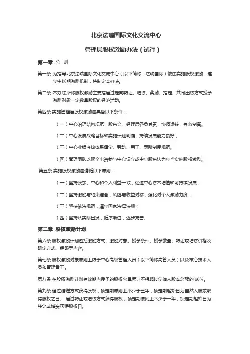 股权激励方案