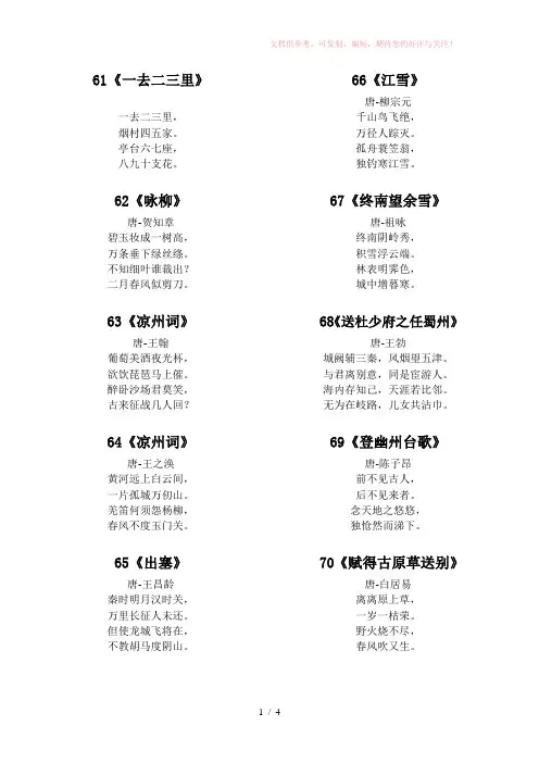 一年级课外背诵的古诗