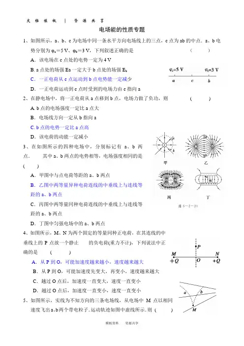 文档：习题---电场能的性质