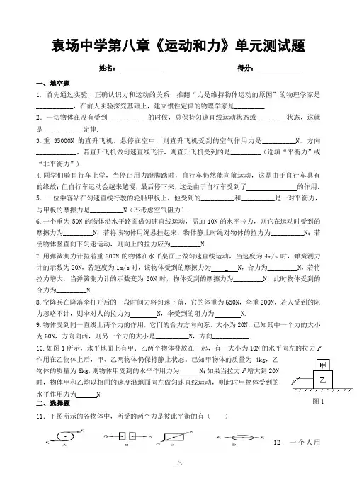 新人教八年级物理下册第八章《运动和力》单元测试题及答案 2