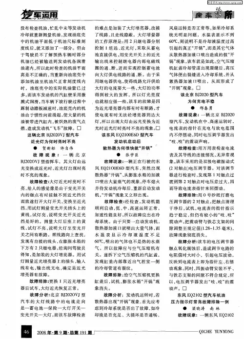 东风EQ2102型汽车机油压力指示灯常亮故障排除一例