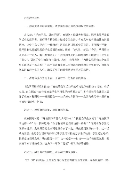 对称教学反思(最新)