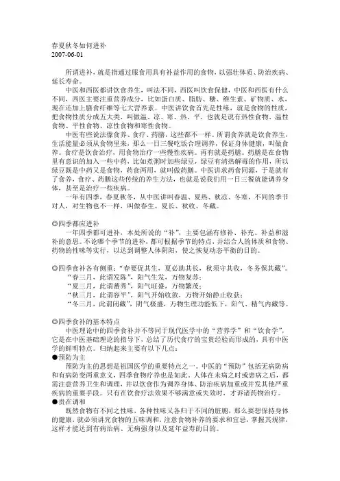 《春夏秋冬》养生食疗