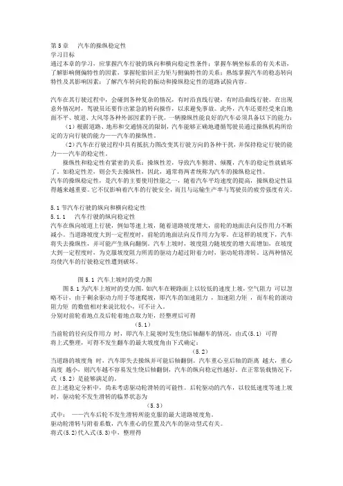 汽车理论5汽车的操纵稳定性
