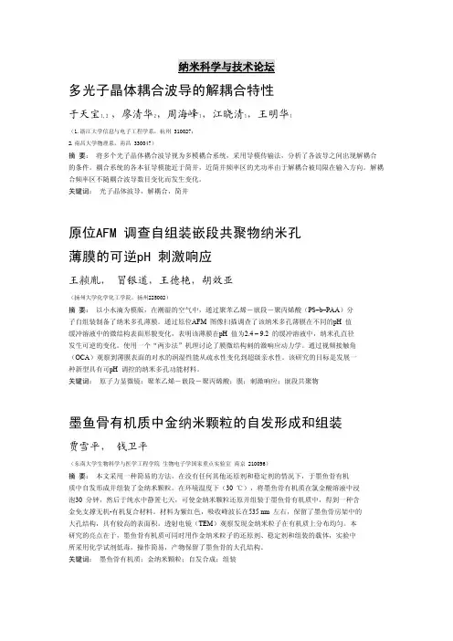 纳米科学与技术论坛