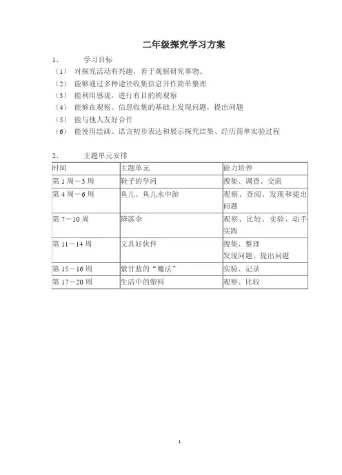 二年级上探究教案 (1)