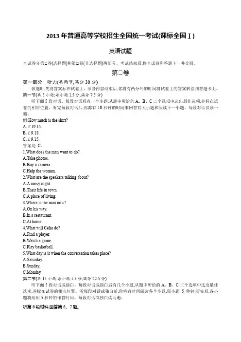 2013年普通高等学校招生全国统一考试全国新课标卷Ⅰ英语试题