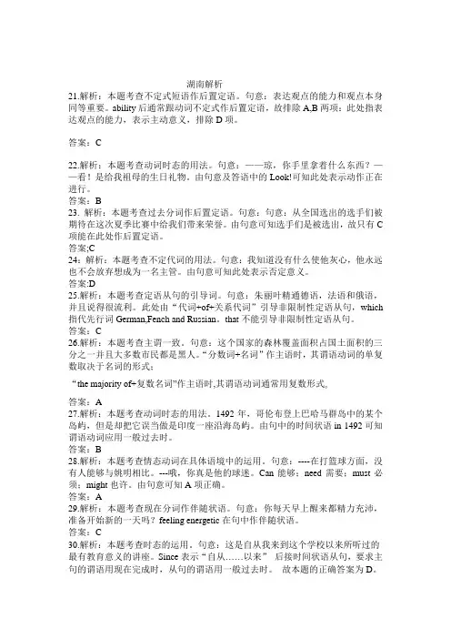 2011湖南卷解析