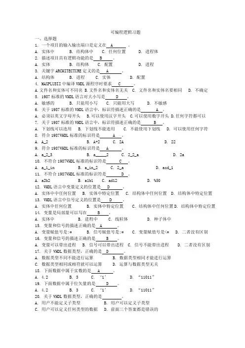 可编程逻辑器件复习题