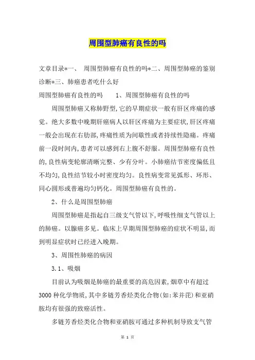 周围型肺癌有良性的吗