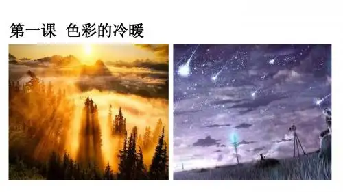 色彩的冷与暖