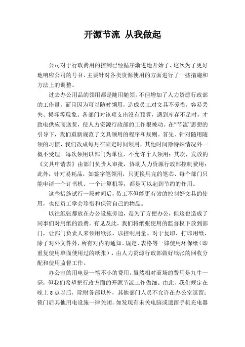 开源节流 从我做起