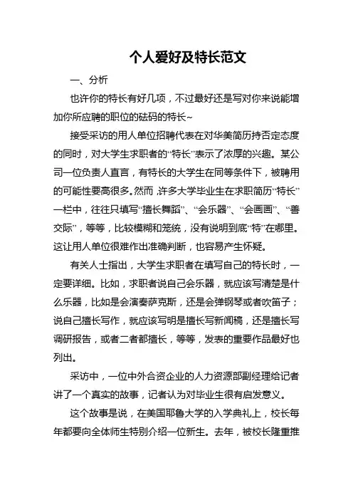 特长范文