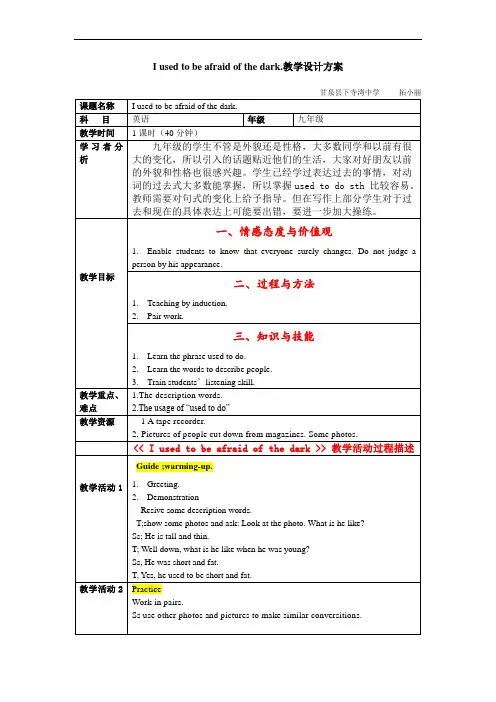 九年级英语-I_used_to_be_afraid_of_the_dark教学设计方案_甘泉县下寺湾中学_拓小丽_AqqMUP