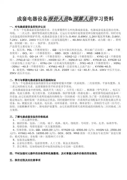 成套电气报价学习要点