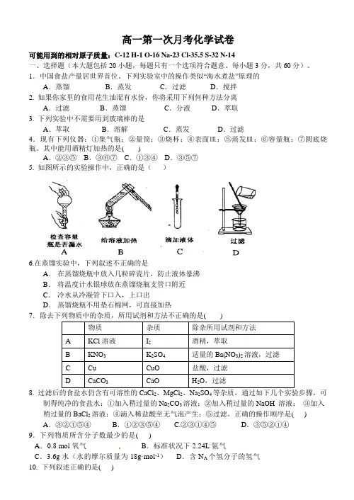 高一化学月考试卷及答案