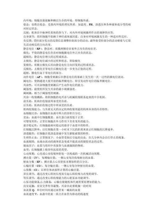 生理名词解释