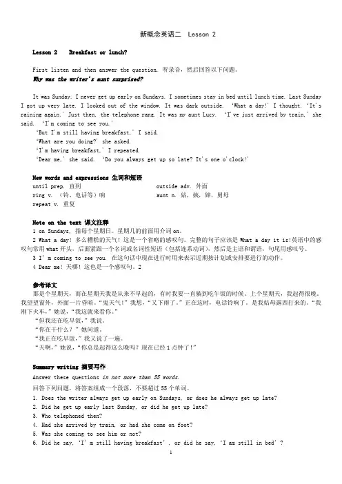 新概念英语第二册第二课(包含课文、练习及答案) 2