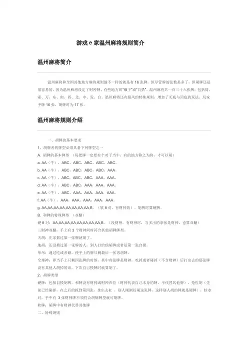 游戏e家温州麻将规则简介