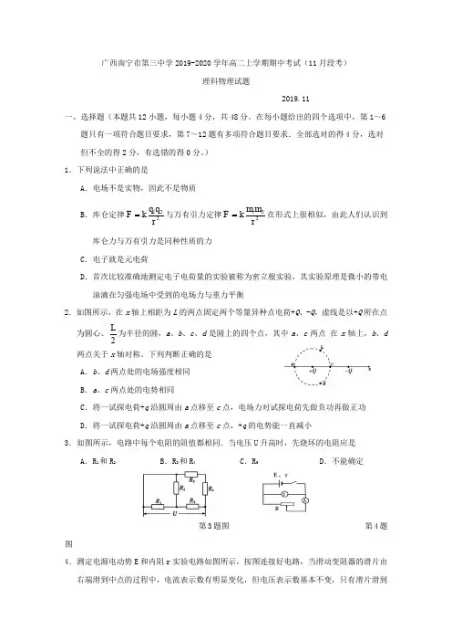 2019-2020学年广西南宁市第三中学高二上学期期中考试(11月段考)物理(理)试题Word版含答案