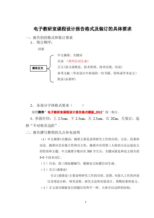 课程设计报告格式及装订的具体要求