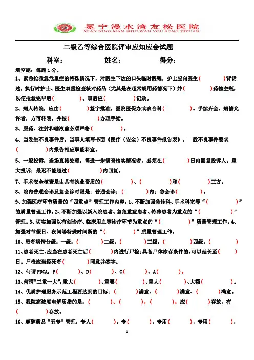 评审应知应会试题