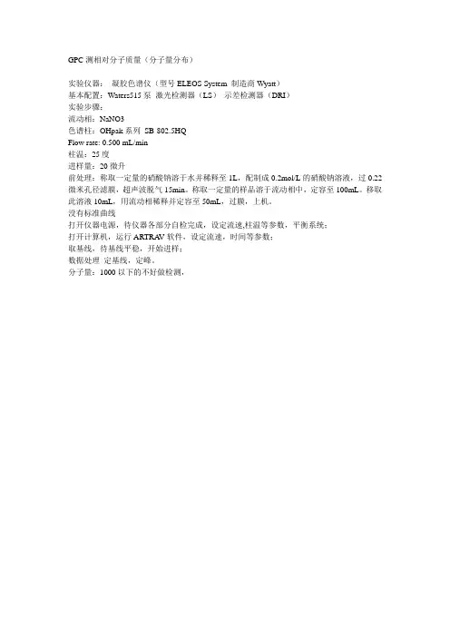 分子量分布GPC凝胶色谱法测试分子量