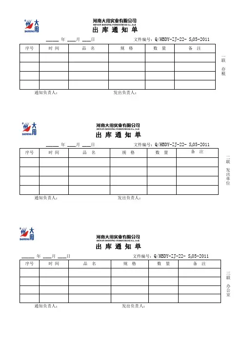 销售出库单-出库通知单