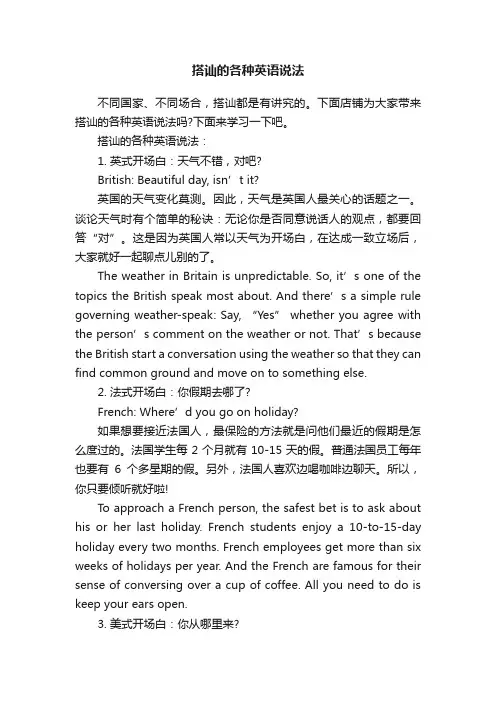 搭讪的各种英语说法