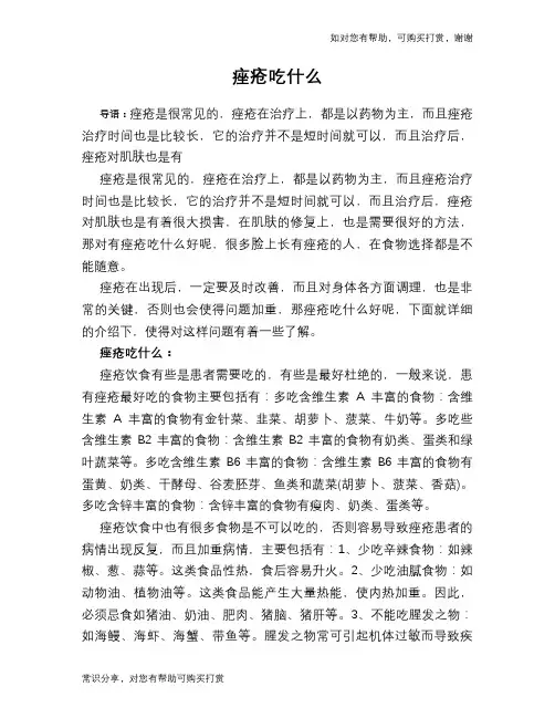 痤疮吃什么