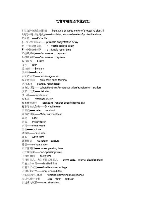 电表常用英语专业