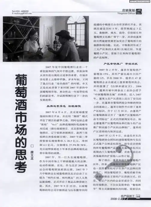 葡萄酒市场的思考