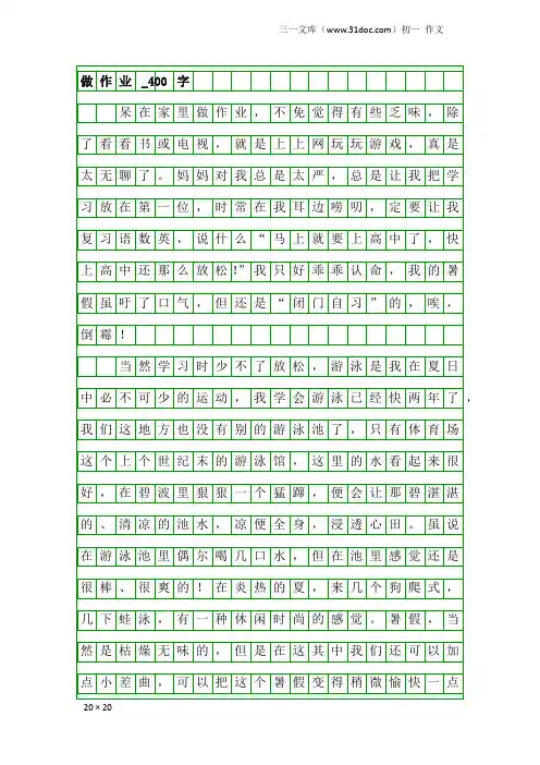 初一作文：做作业_400字
