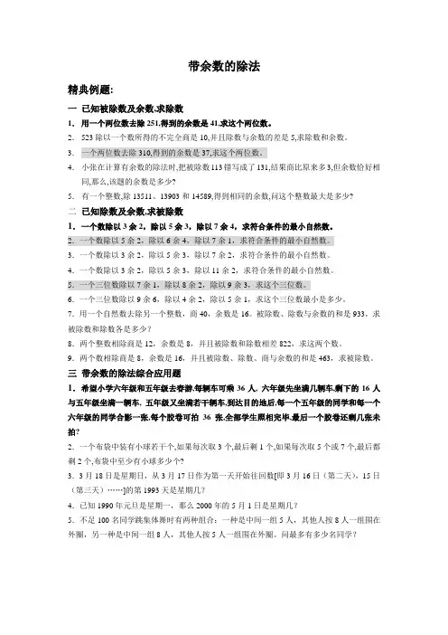 带余数的除法