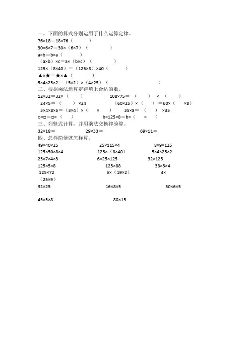 乘法交换律和结合律的练习题