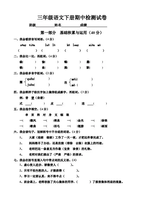 新课标人教版三年级语文下册期中测试卷[1]
