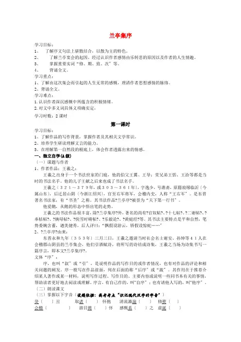高中语文 第三单元导学案 新人教版必修2