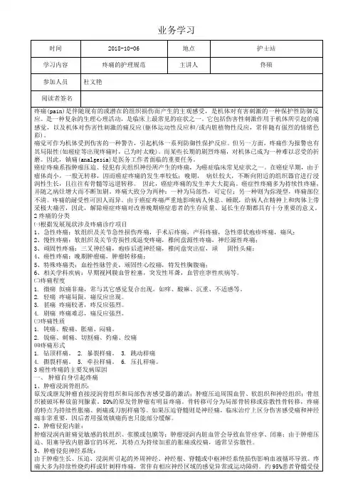 10-6疼痛的分级评定标准及护理原则