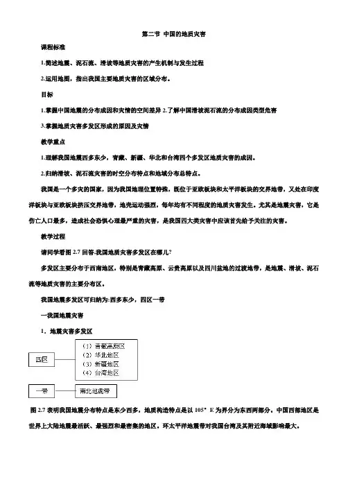 2.2.2 中国的地质灾害