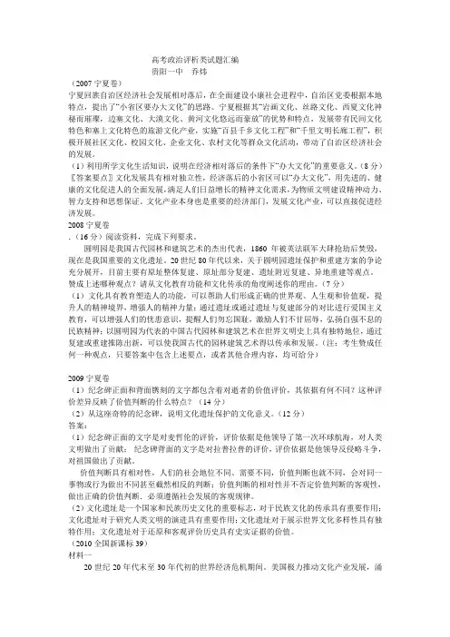 高考政治评析类试题汇编