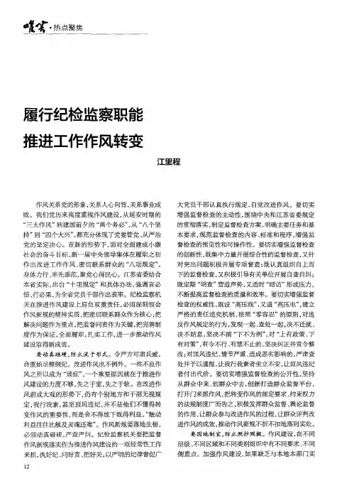 履行纪检监察职能 推进工作作风转变